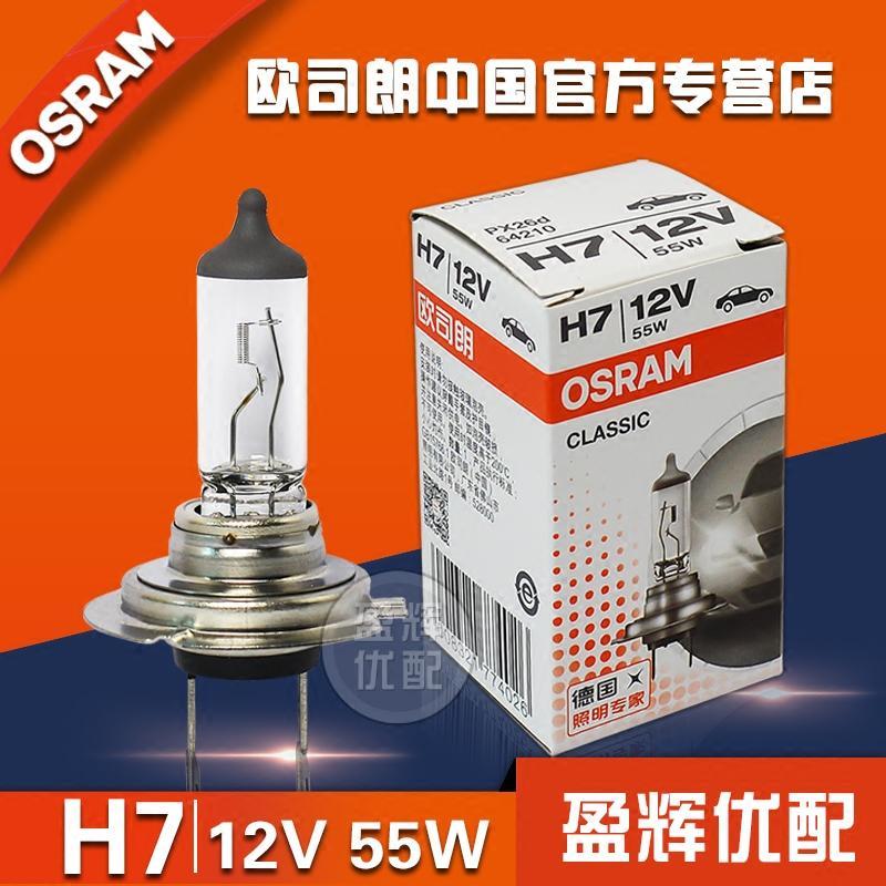 欧司朗汽车灯泡适用奇瑞a3大灯灯泡奇瑞a3近光灯灯泡h7欧司朗