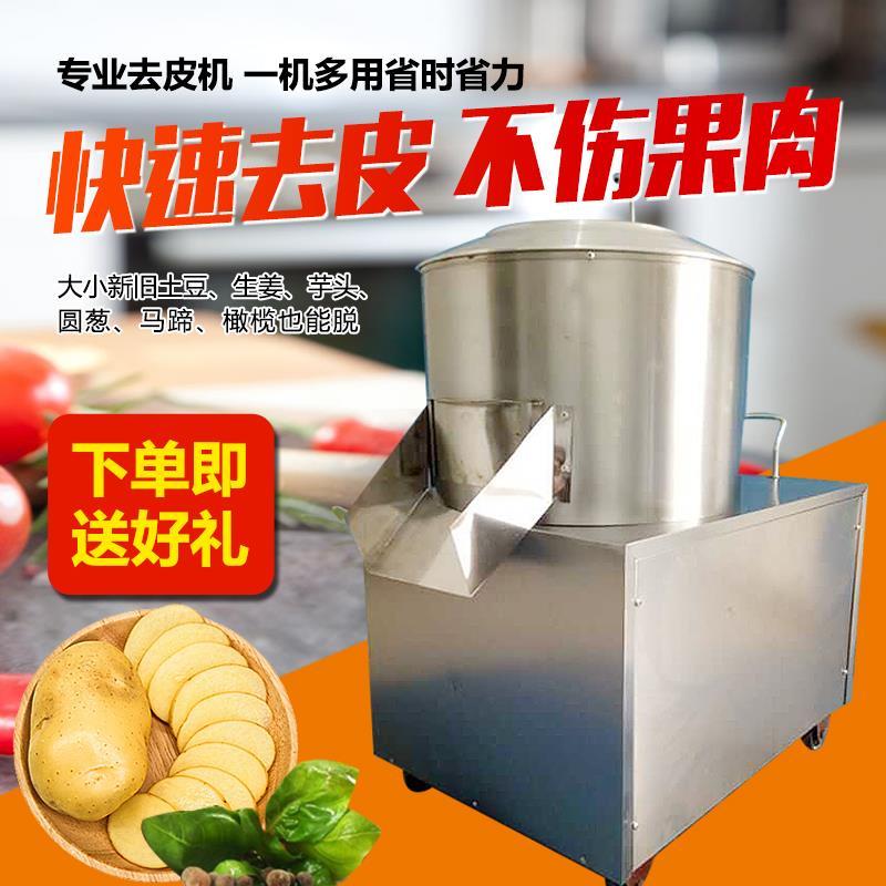 迷你小土豆去皮机商用全自动型家脱皮机器芋头马铃薯地瓜姜削皮器