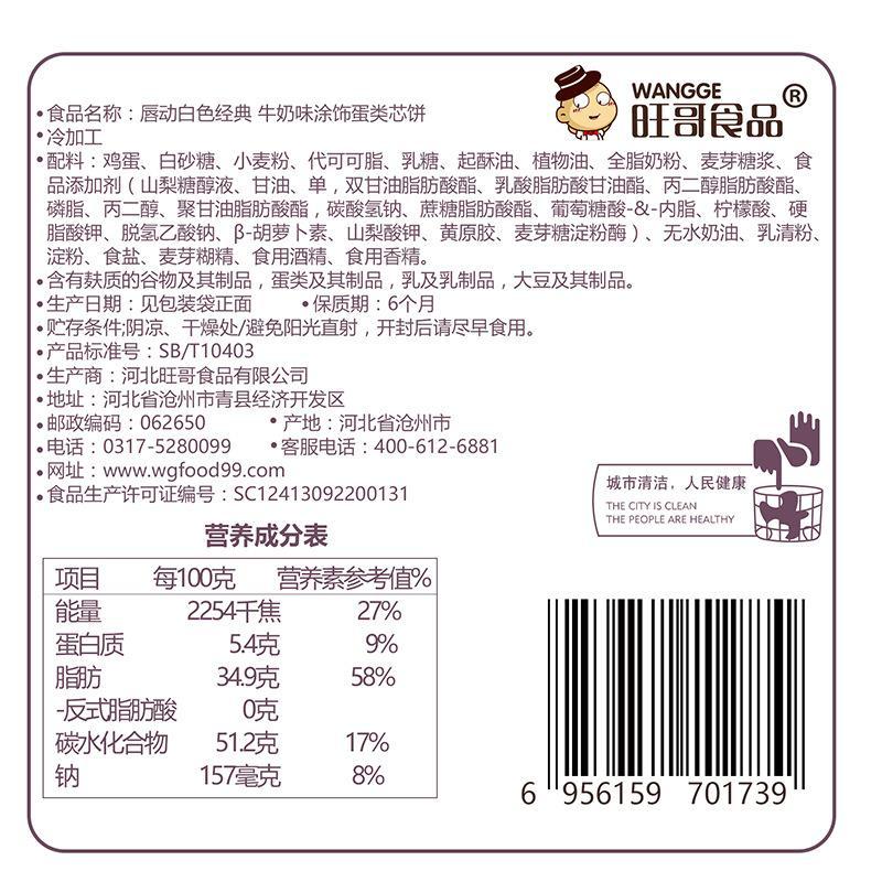 500g*2袋 唇动白色巧克力奶油蛋糕软点心办公室零食营养早餐食品