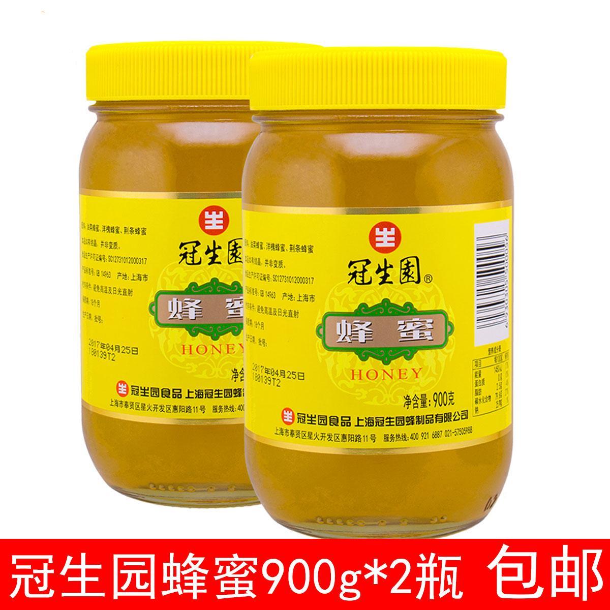 包邮上海冠生园蜂蜜900g*2瓶冲调蜂蜜茶油菜洋槐百花蜜