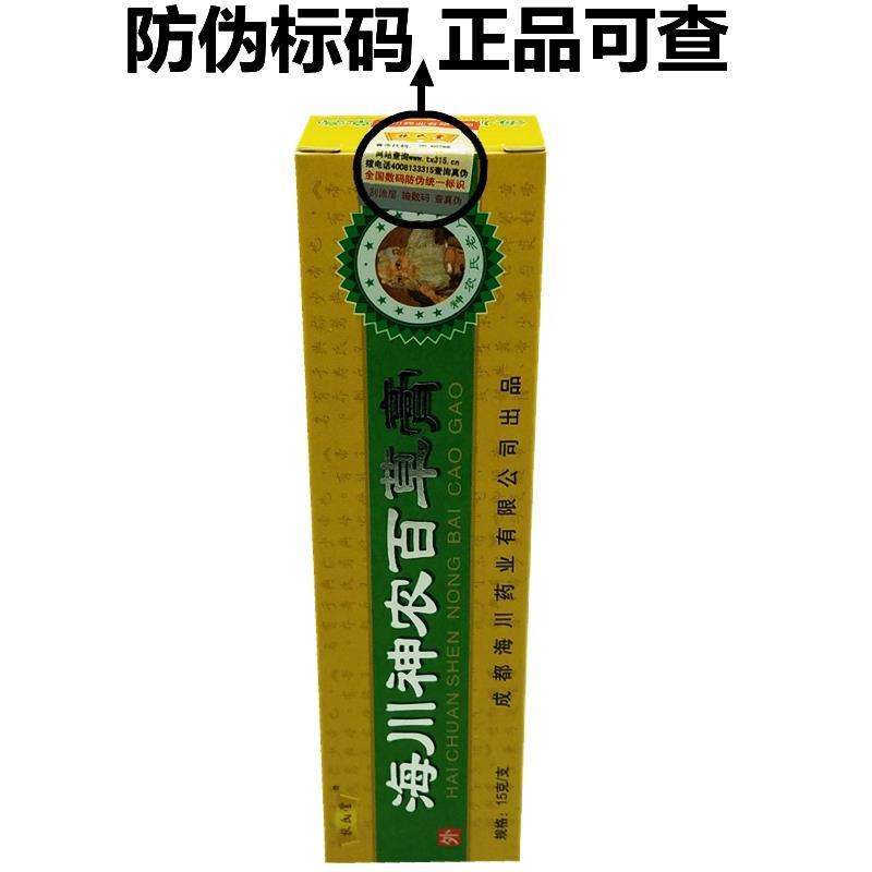 扶氏堂海川神农百草膏皮肤乳膏一代软膏正品包邮买2发3买5发10
