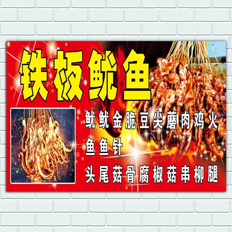 美食小吃铁板鱿鱼海报装饰画烧烤小吃店广告贴海报设计制作墙贴纸