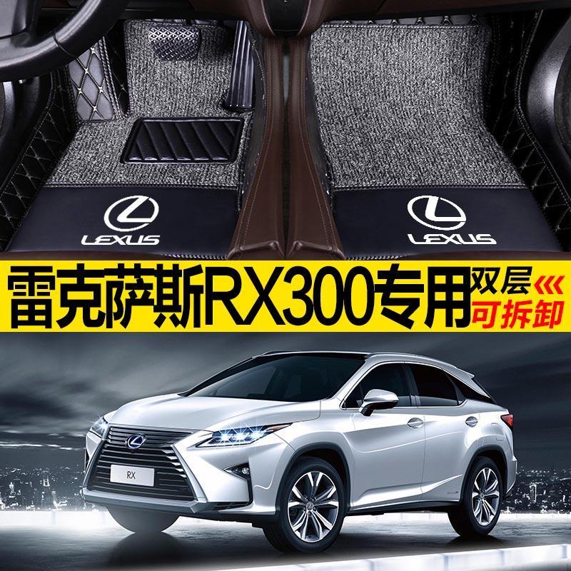 雷克萨斯rx200新款,雷克萨斯rx200新款报价 17款16款新雷克萨斯凌志rx300 rx450h专用全包围汽车脚垫包门槛