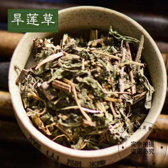 中药材 旱莲草 墨旱莲 墨水草 乌心草500g旱莲草粉包邮