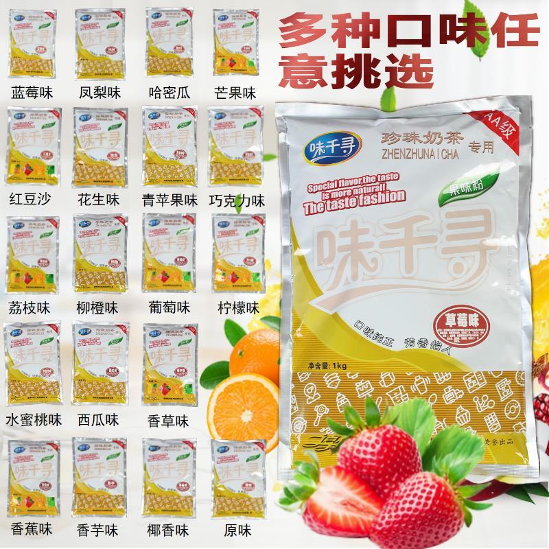 6875-味千寻果味粉香芋粉1kg珍珠奶茶店果粉香草芒果柠檬味草莓果味粉-详情图