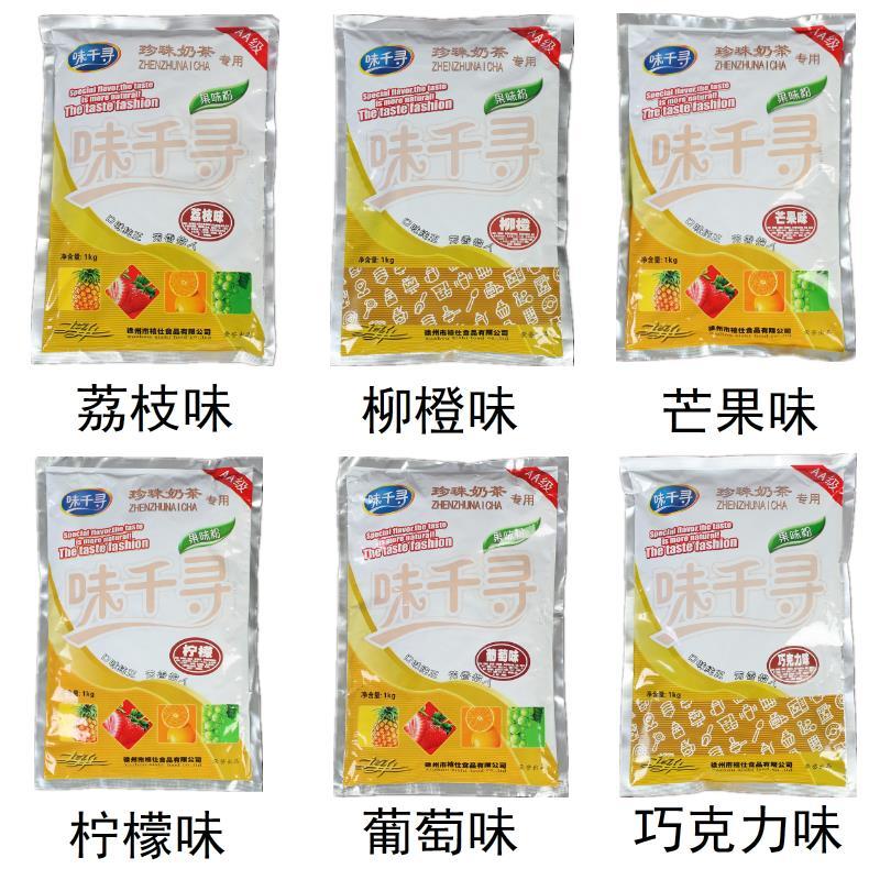 6875-味千寻果味粉香芋粉1kg珍珠奶茶店果粉香草芒果柠檬味草莓果味粉-详情图