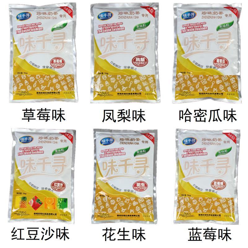 6875-味千寻果味粉香芋粉1kg珍珠奶茶店果粉香草芒果柠檬味草莓果味粉-详情图