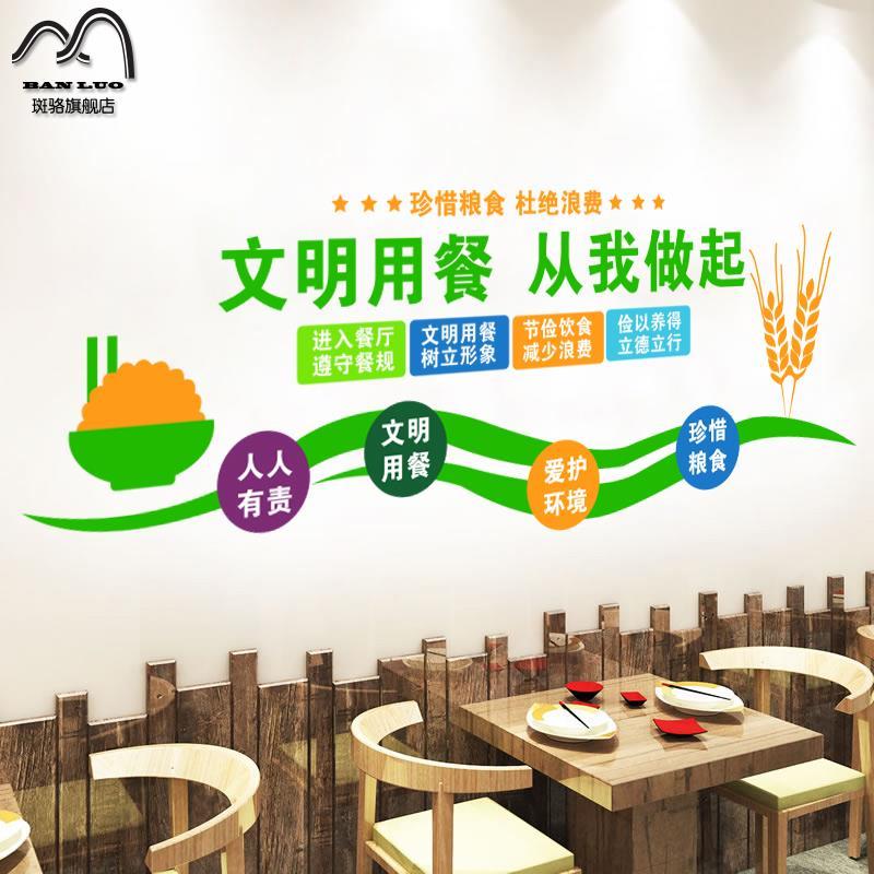 学校单位食堂餐厅文化墙装饰墙贴自助餐饭店节约粮食墙面贴纸标语