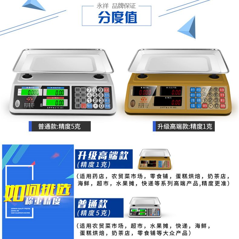 新品永祥电子称精准称重台秤30kg计价电子秤商用厨房水果小型卖菜