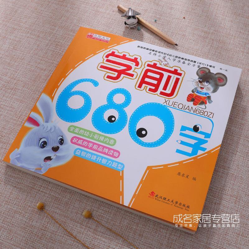小朋友学认字最好的教材 9feff0fe401296fbd91da6c488c6289b.jpeg