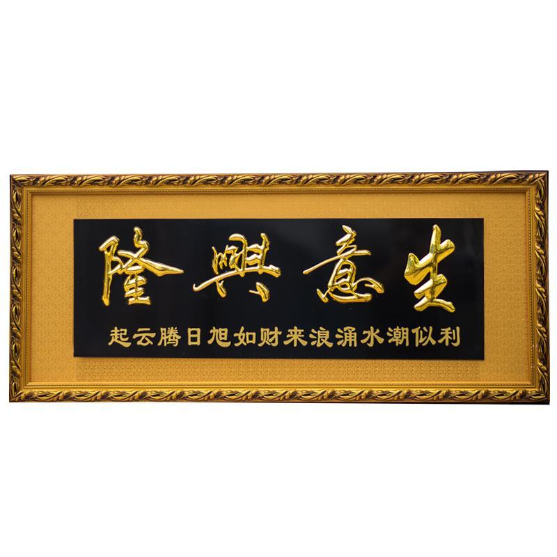 开业牌匾开张贺匾生意兴隆牌匾牌财源广进办公室酒店饭店开业礼品