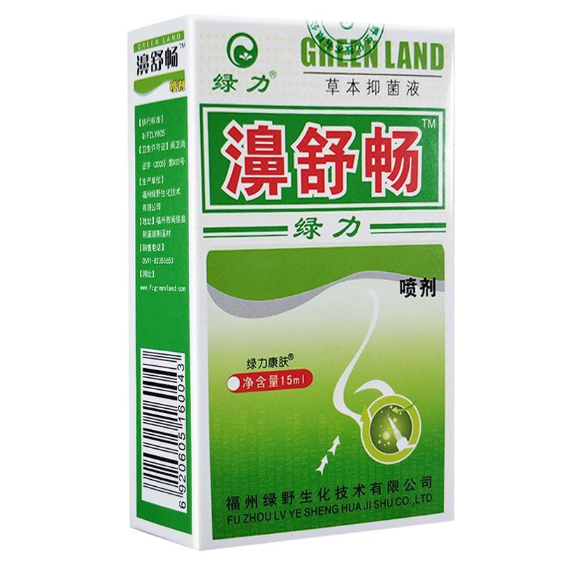 绿力草本濞舒畅鼻舒畅喷剂正品【买2送1 买5送3】鼻腔止痒抑菌液
