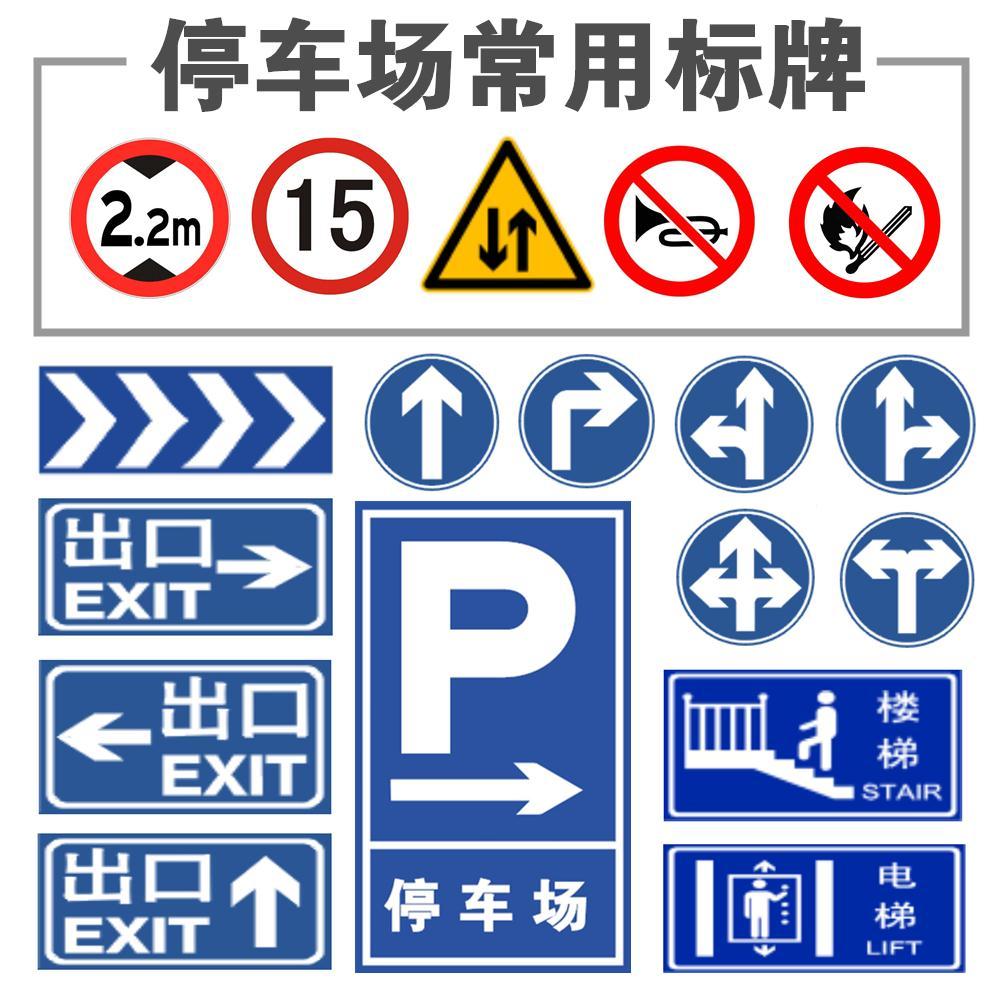 地下车库停车场导向标识牌箭头指示道路指示牌标志标牌反光铝板