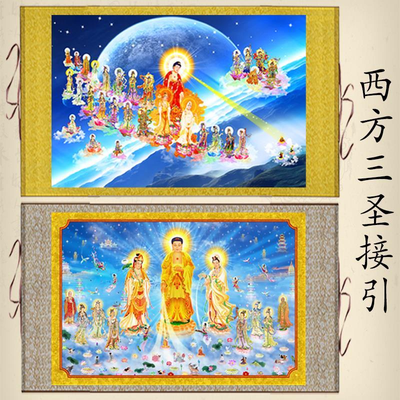 西方三圣接引图卷轴画佛堂寺庙供奉丝绸画佛教人物横幅挂画已装裱【3