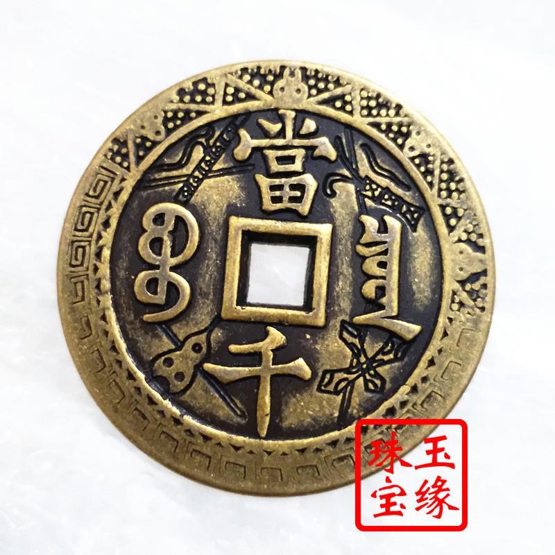 纯铜古代钱币清朝铜钱 咸丰元宝 当千铜钱花钱老包浆铜钱纯铜铜钱