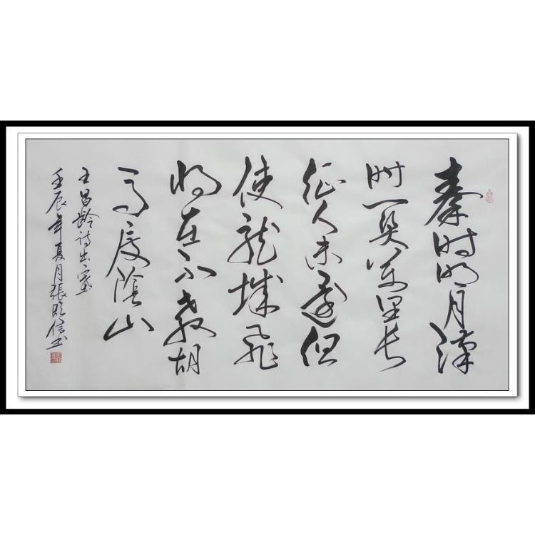 王昌龄《出塞》秦时明月汉时关 张临信草书书法作品