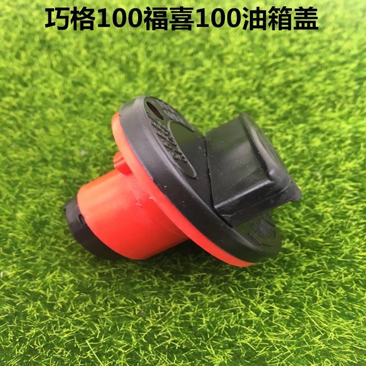 踏板车雅马哈100通用口盖巧格福禧鬼火迅鹰125女装摩托车油箱盖【2月
