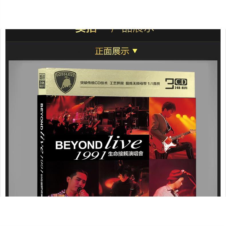 beyond演唱會cd正版黃家駒91live生命接觸北京演唱會車載碟片cd