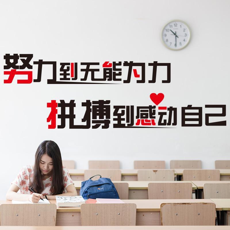 努力到无能为力拼搏到感动自己励志文字墙贴公司团队办公室励志贴