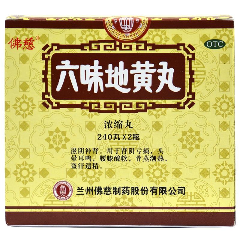 480丸装/盒】佛慈 六味地黄丸480丸/盒 耳鸣腰膝酸软潮热盗汗遗精