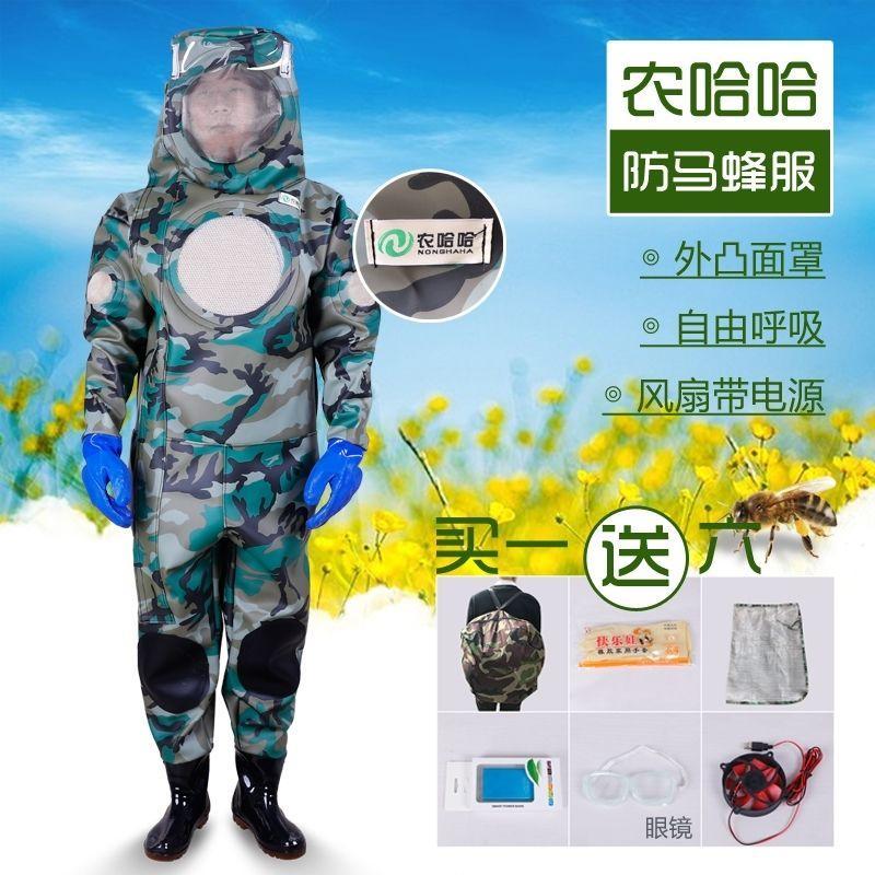 抓馬蜂服全套連體加厚帶風扇透氣散熱迷彩防峰服專用防護服防蜂衣