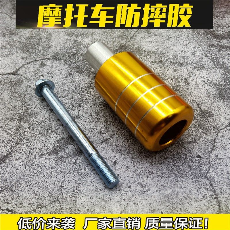 摩托车配件 黄龙600/贝拉利600 改装防摔胶 防摔棒 杆 街车通用型
