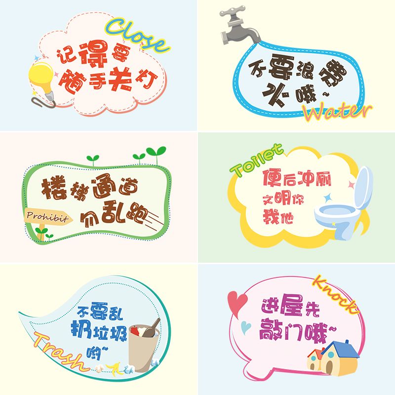 幼儿园墙面装饰温馨提示语贴纸 可爱卫生间客厅标识语墙贴可移除