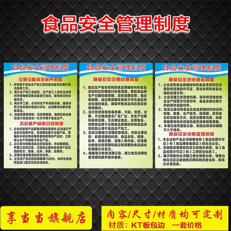 餐饮食堂酒店管理制度牌墙贴上墙内容可定制包邮食品安全管理制度