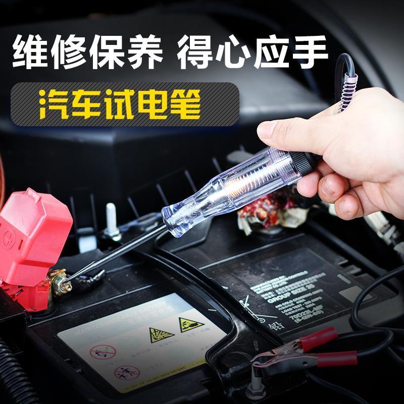 汽车测量电路6V12V24V测电笔验电笔车用试电笔试灯电路检修工具
