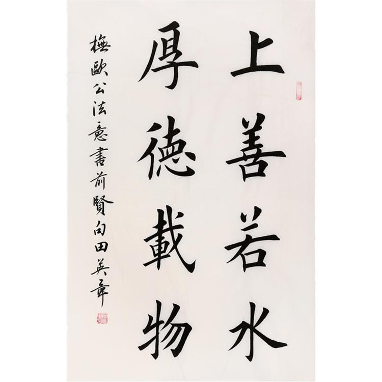 名人田英章书法手绘作品四尺三开横幅精品上善若水办公室装饰收藏