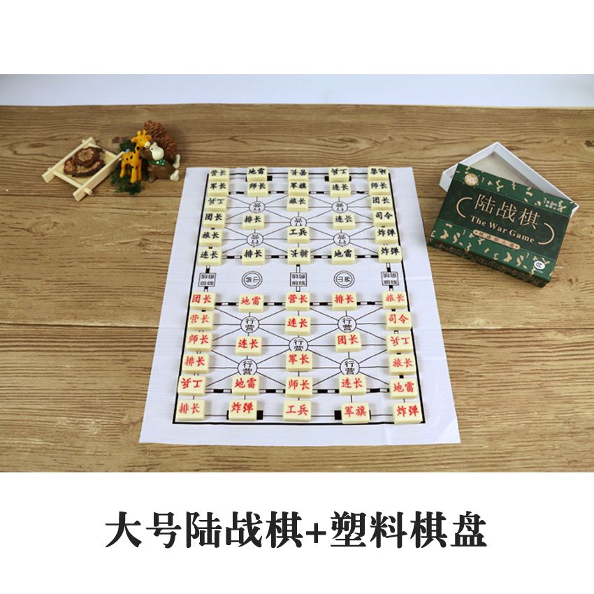 实心军棋麻将料双人陆战棋成人儿童益智棋牌军旗象棋套装陆军棋