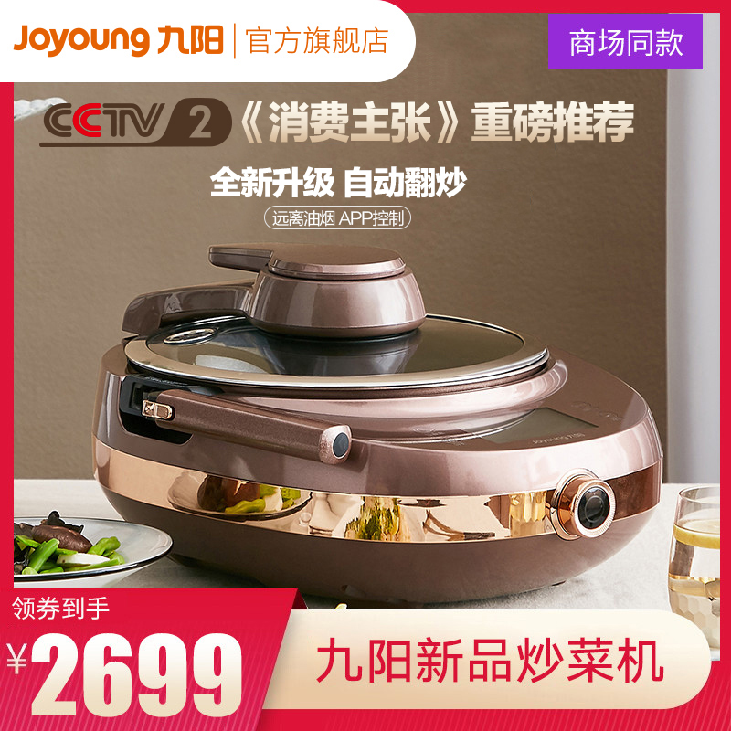 九阳j7s全自动炒菜机家用智能炒菜机器人锅炒做饭烹饪机懒人新品