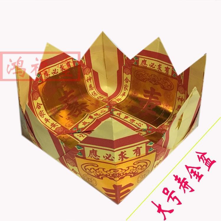 寿金盆祈福拜神拜观音拜当天寿盆黄纸盆 寺庙拜神纸品10个【2月20日发