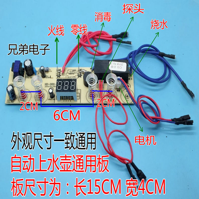 电茶炉4键触摸按键自动上水壶线路板电热水壶主板烧水壶电路板【3月24