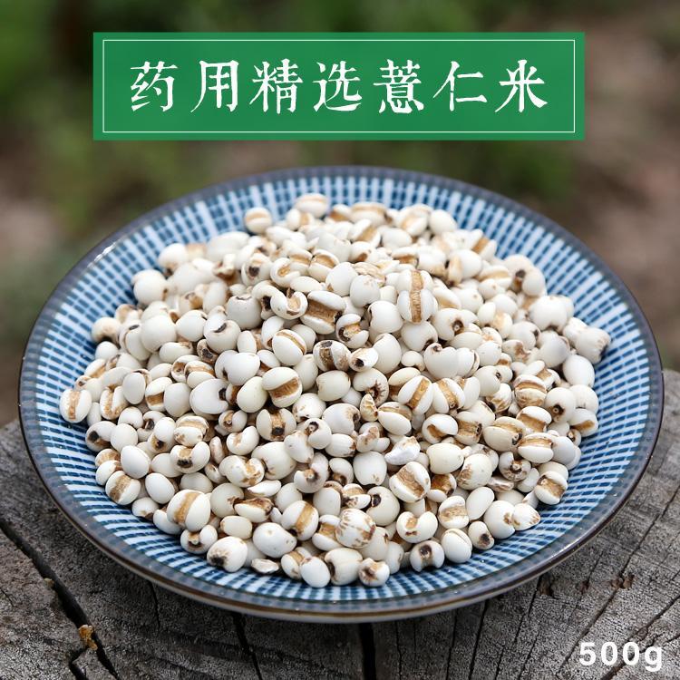 中药材薏苡仁100g薏仁小薏仁米新货薏米仁特级祛湿去湿气农家泡茶