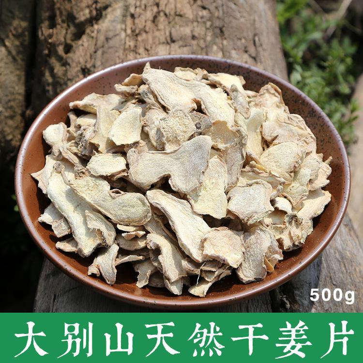药用干姜中药材500g克 老姜特级小黄姜泡茶泡脚干姜粉食用干姜片