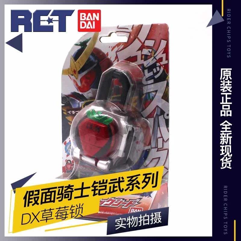日版 万代 假面骑士 铠武 dx 锁种 草莓 士多啤梨