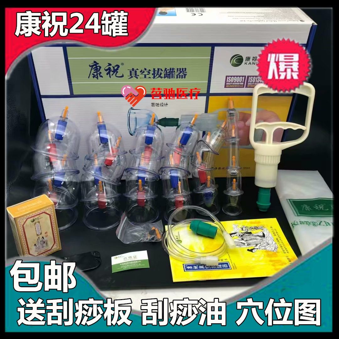 康祝拔罐器24罐家用正品真空拔罐器抽气式拔火罐加厚气罐祛吸湿罐