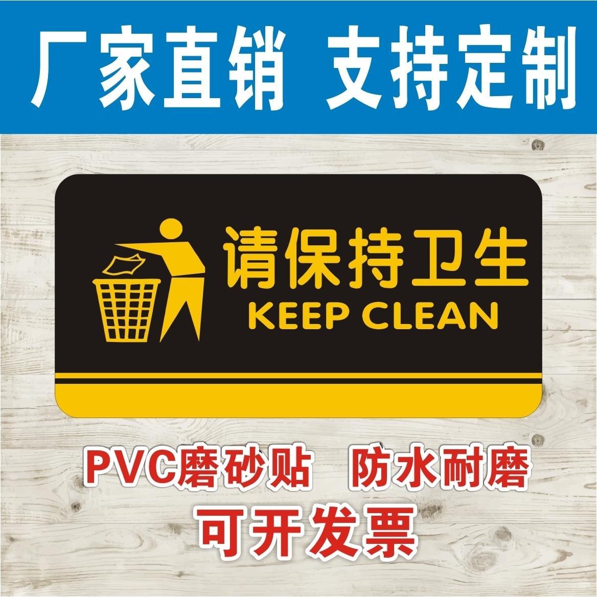 保持卫生节约用水随手关门公司办公室厕所教室温馨提示标识墙贴纸