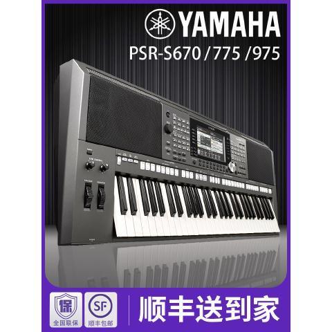 雅马哈975电子琴psr-s975/970/670成人专业演奏编曲键盘s670正品