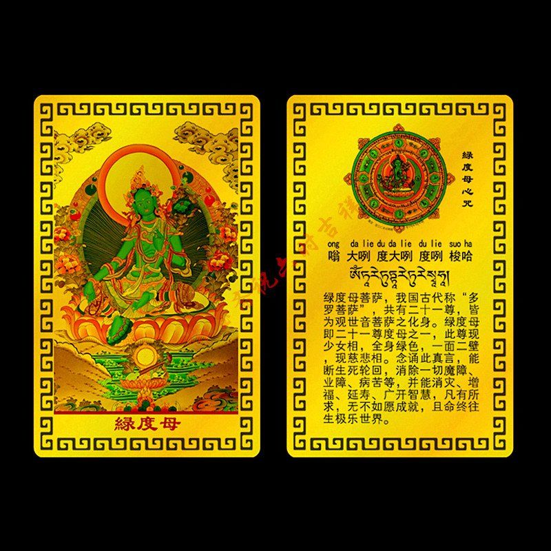 绿度母佛像金属佛卡 绿度母心咒 平安护身符卡片 佛教金卡结缘