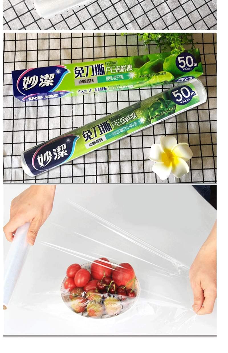 妙洁保鲜膜一次性免刀撕点断式pe保鲜膜食品专用加热耐高温可冷藏