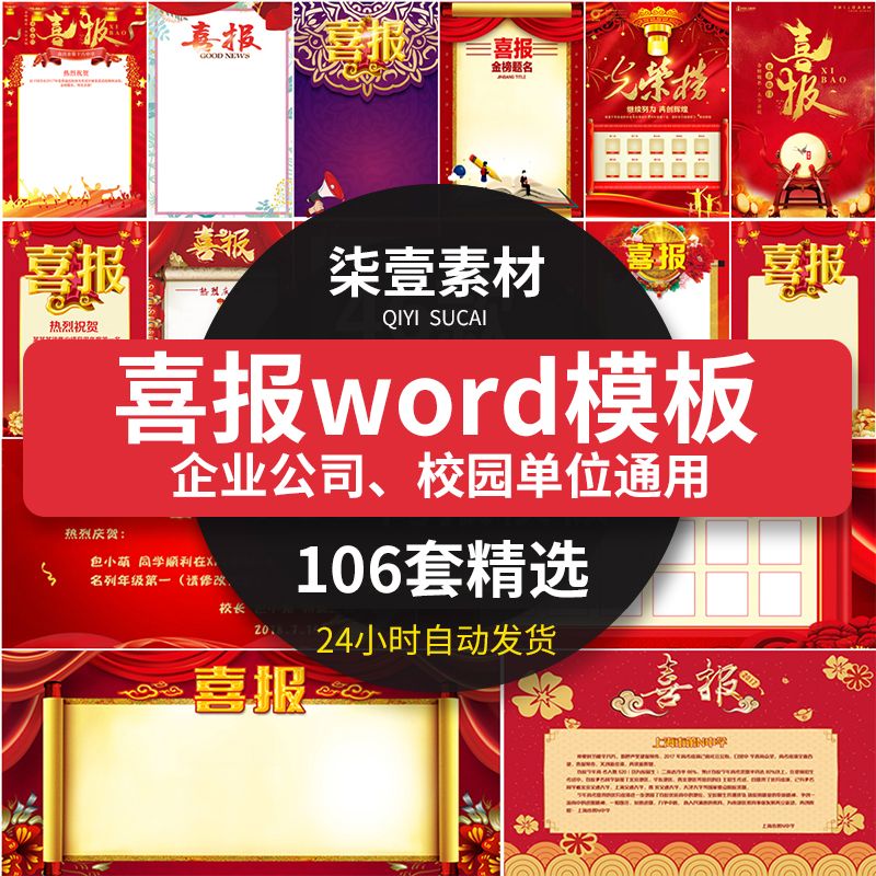 企业公司学校单位喜报word模板精美大气喜气简约高考状喜讯海报