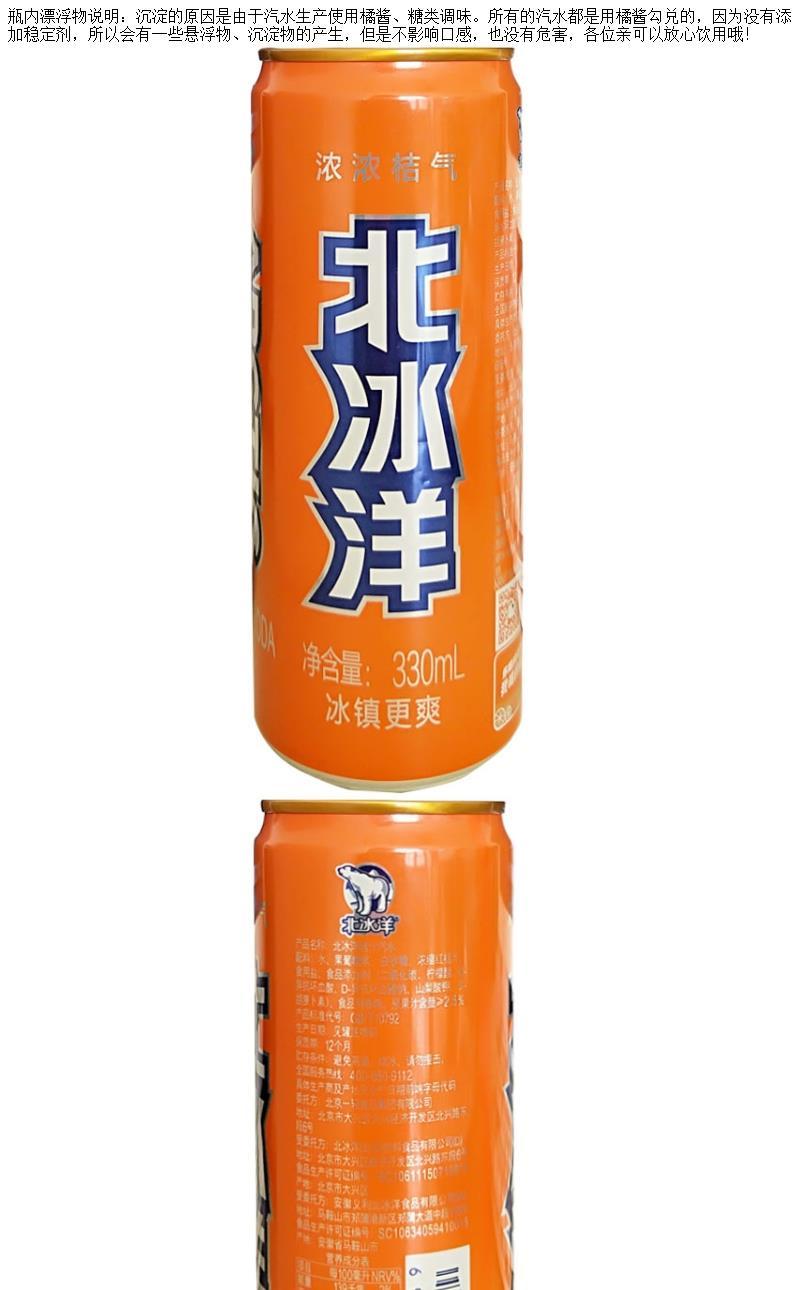 老北京北冰洋汽水橙汁/桔子味330ml*12罐组合易拉罐果汁饮料