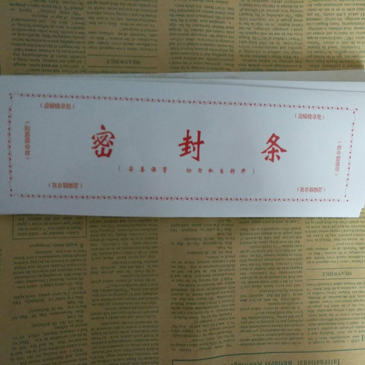 投标文件袋密封条学生档案袋密封条试卷袋密封条红色密封签不干胶