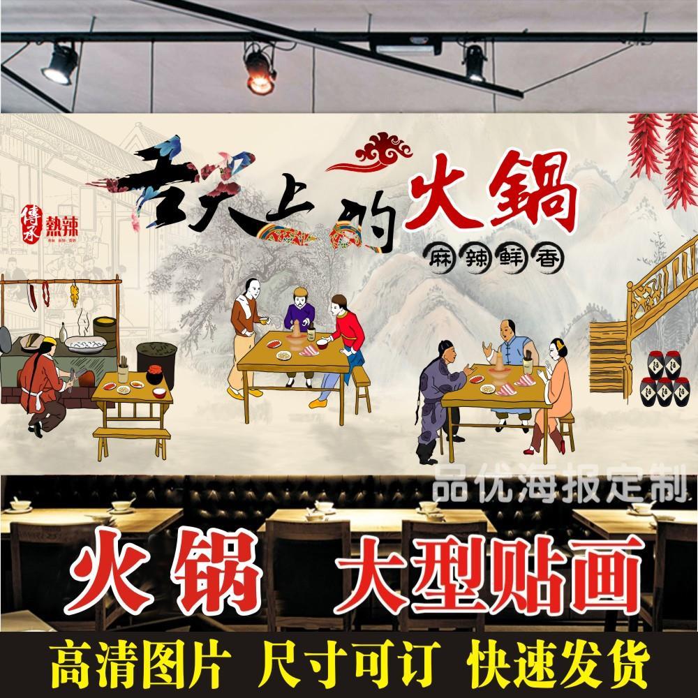 火锅贴纸贴画火锅店海报火锅图图片画火锅店背景装饰墙贴