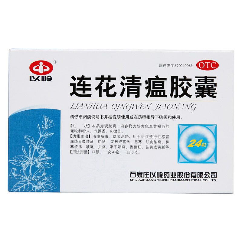 连花清瘟胶囊功效主治用法 660d6bb914c077f0336af7a2cdb2bc96.jpg
