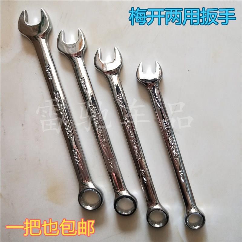 全抛光梅开两用扳手汽修工具组合加长双头扳手家用11mm12mm13mm24