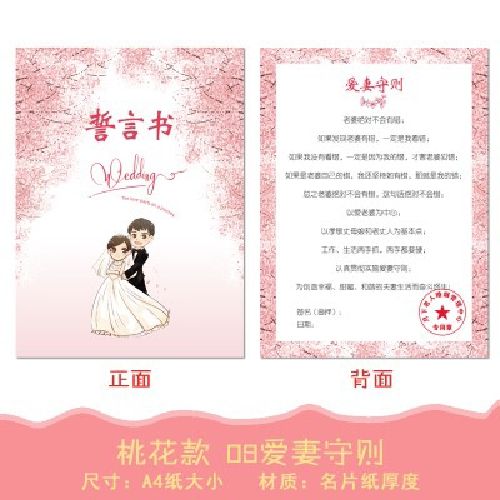 老公保证协议书 爱情婚前保证书结婚定制网红抖音同款模板接新娘【3月