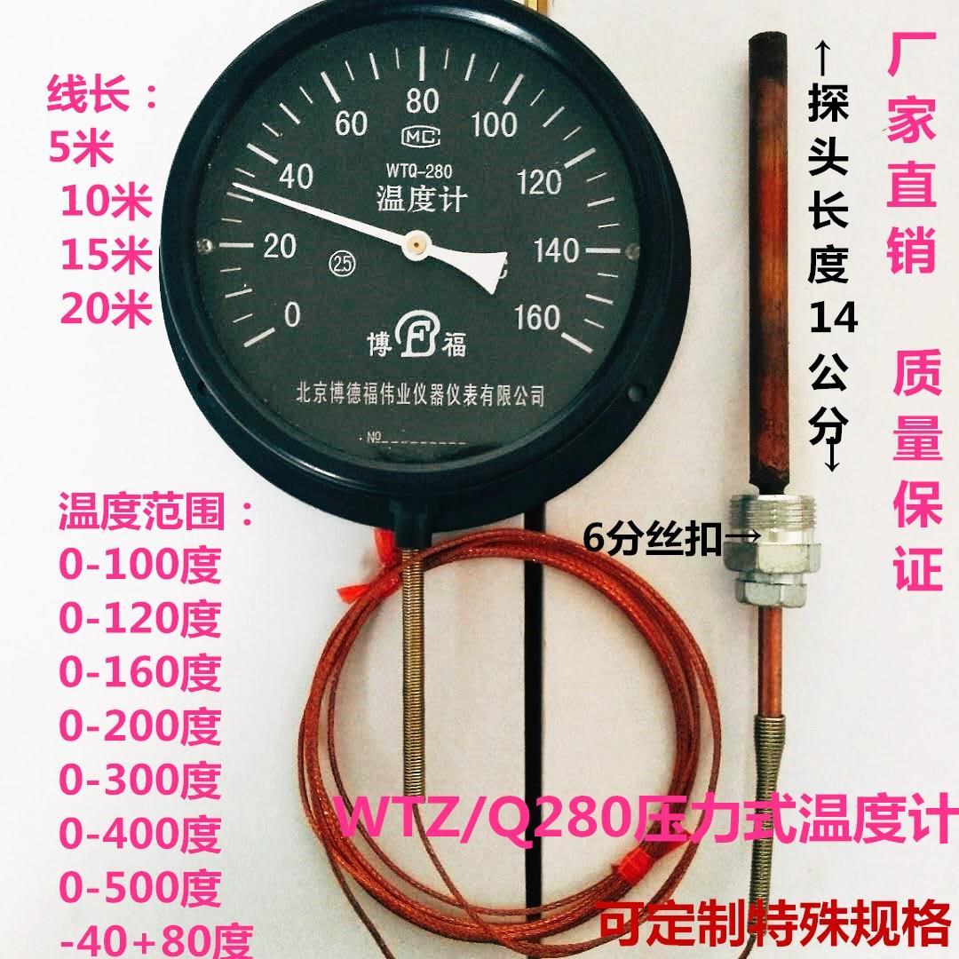 WTZQ280壓力式溫度計 高精度工業測水溫油溫烤房鍋爐指針帶線探頭